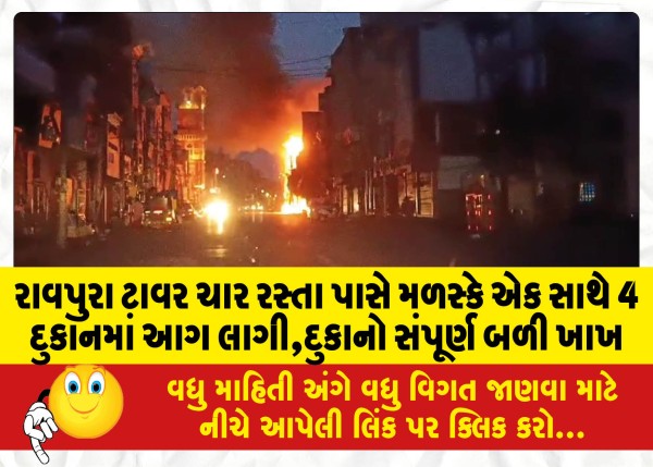 MailVadodara.com - Raopura-Tower-near-Char-Rasta-4-shops-caught-fire-at-the-same-time-the-shops-were-completely-gutted