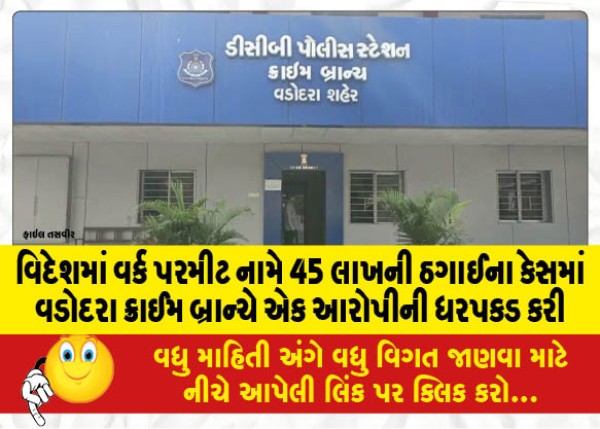 MailVadodara.com - Vadodara-Crime-Branch-arrested-an-accused-in-the-case-of-fraud-of-45-lakhs-in-the-name-of-work-permit-abroad