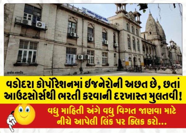 MailVadodara.com - Vadodara-Corporation-has-shortage-of-engineers-but-postpones-proposal-to-outsource-recruitment