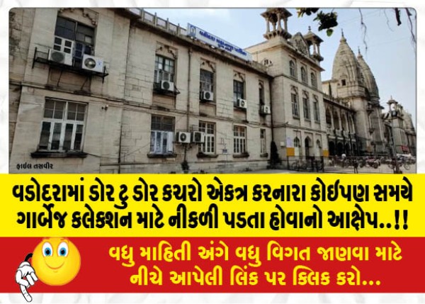 MailVadodara.com - It-is-alleged-that-door-to-door-garbage-collectors-in-Vadodara-leave-for-garbage-collection-at-any-time