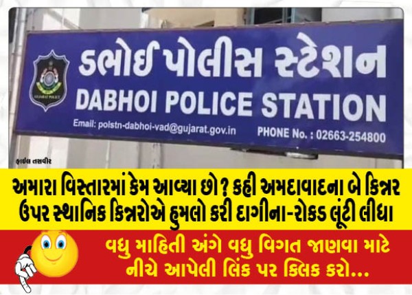 MailVadodara.com - Why-have-you-come-to-our-area-Two-kinnars-of-Kahi-Ahmedabad-were-attacked-by-local-kinnars-and-robbed-of-jewellery-cash