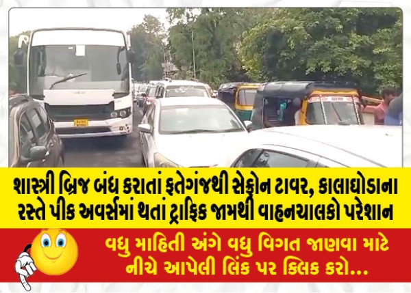 MailVadodara.com - Due-to-the-closure-of-Shastri-Bridge-motorists-are-troubled-by-traffic-jams-during-peak-hours-on-the-road-from-Fateganj-to-Saffron-Tower-Kalaghoda