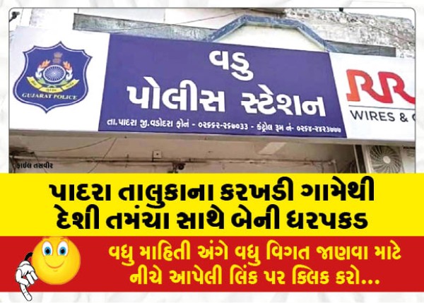 MailVadodara.com - Two-arrested-with-country-tamancha-from-Karkhadi-village-of-Padra-taluka