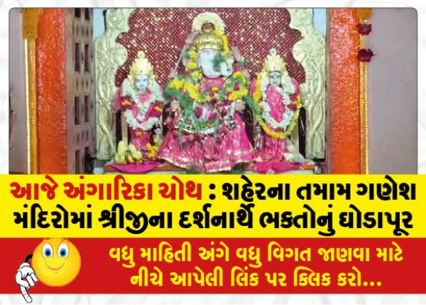 MailVadodara.com - Today-Angarika-Choth-Devotees-flock-to-all-Ganesha-temples-in-the-city-to-have-a-glimpse-of-Shriji