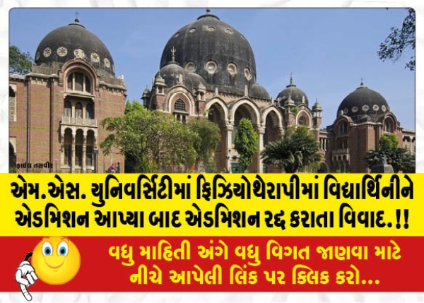 MailVadodara.com - Controversy-after-admitting-a-student-in-physiotherapy-in-the-M-S-university-the-admission-was-canceled