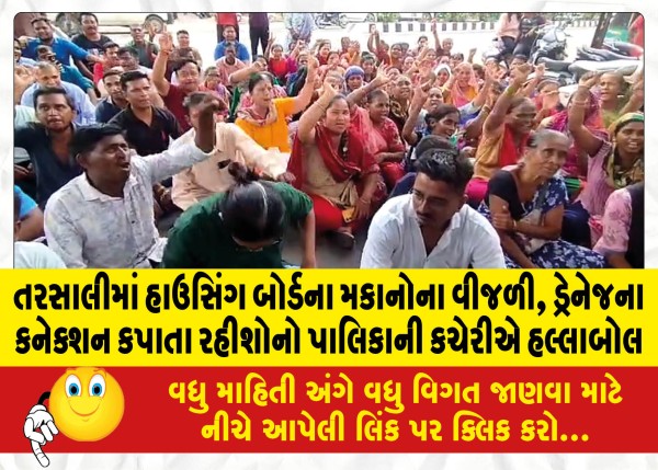 MailVadodara.com - Housing-board-houses-in-Tarsali-are-cut-off-electricity-drainage-connections-residents-riot-at-the-municipal-office