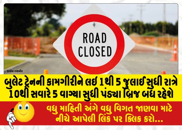 MailVadodara.com - Pandya-Bridge-will-be-closed-from-10-pm-to-5-am-from-July-1-to-5-due-to-bullet-train-operation