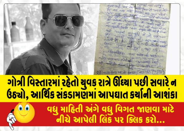 MailVadodara.com - A-youth-living-in-Gotri-area-did-not-wake-up-in-the-morning-after-sleeping-at-night-fear-of-suicide-due-to-financial-difficulties