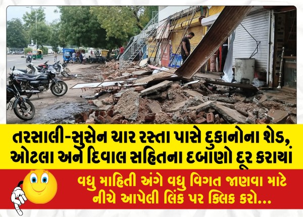 MailVadodara.com - Along-Tarsali-Susen-Char-Road-pressures-including-shop-sheds-sheds-and-walls-were-removed