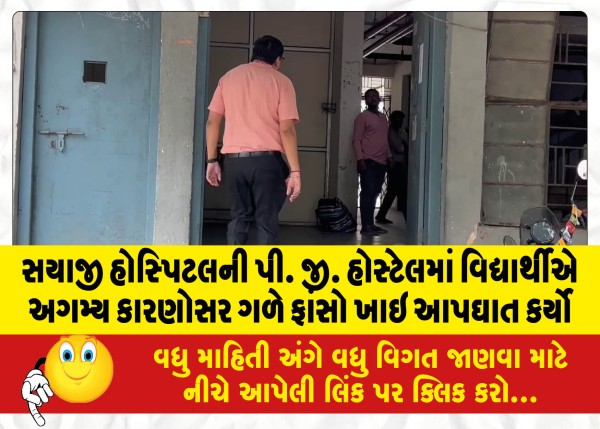 MailVadodara.com - Sayaji-Hospital-P-G-A-student-committed-suicide-by-hanging-himself-in-the-hostel-due-to-unexplained-reasons