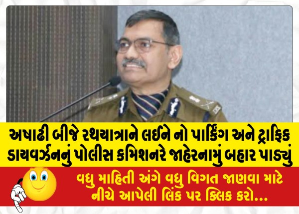 MailVadodara.com - Police-Commissioner-issues-No-Parking-and-Traffic-Diversion-notice-regarding-Asadhi-BJ-Rath-Yatra