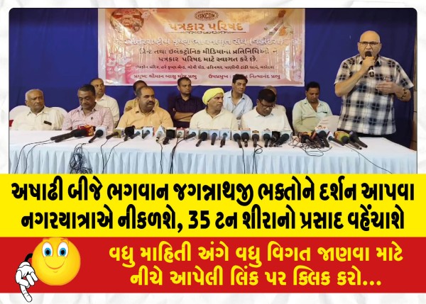 MailVadodara.com - Lord-Jagannathji-will-go-on-a-city-tour-to-give-darshan-to-the-devotees-35-tons-of-shira-prasad-will-be-distributed