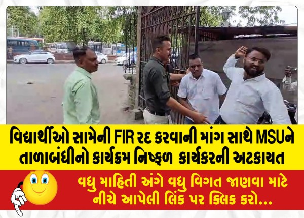 MailVadodara.com - Lockout-program-to-MSU-fails-with-demand-for-cancellation-of-FIR-against-students-Worker-detained