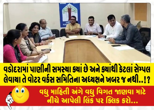 MailVadodara.com - Where-is-the-water-problem-in-Vadodara-Chairman-of-the-Water-Works-Committee-does-not-know