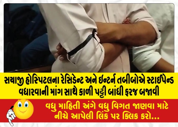 MailVadodara.com - Resident-and-intern-doctors-of-Sayaji-Hospital-tied-black-armbands-demanding-increase-in-stipend