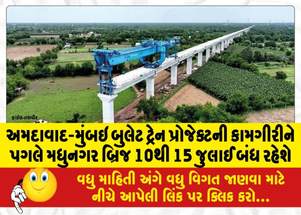 MailVadodara.com - Madhunagar-Bridge-will-remain-closed-from-July-10-to-15-due-to-Ahmedabad-Mumbai-bullet-train-project