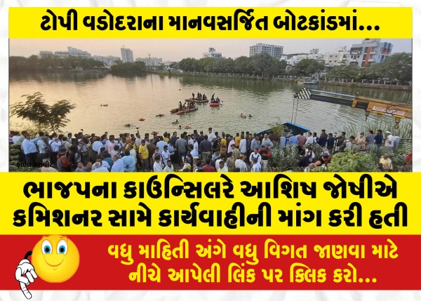 MailVadodara.com - BJP-councilor-Ashish-Joshi-demanded-action-against-the-commissioner