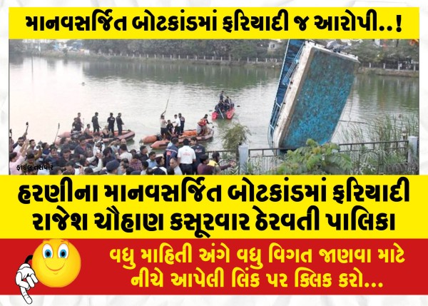 MailVadodara.com - Municipal-Corporation-finds-prosecutor-Rajesh-Chauhan-guilty-in-Harani-man-made-boat-incident