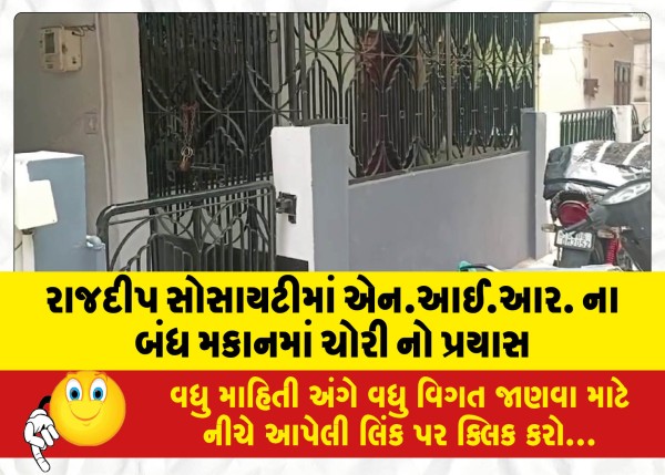 MailVadodara.com - NIR-in-Rajdeep-Society-Attempted-theft-in-closed-house