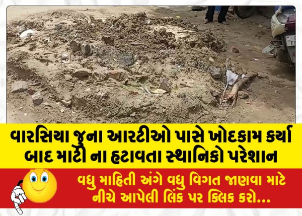 MailVadodara.com - Locals-disturbed-by-removal-of-soil-after-excavation-near-Warsia-old-RTO