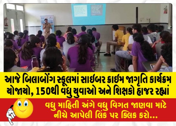 MailVadodara.com - A-cybercrime-awareness-program-was-held-at-Billabong-School-today-attended-by-over-150-youth-and-teachers