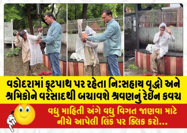 MailVadodara.com - Shravana-rain-shield-will-protect-the-helpless-elderly-and-laborers-living-on-the-footpaths-in-Vadodara-from-rain