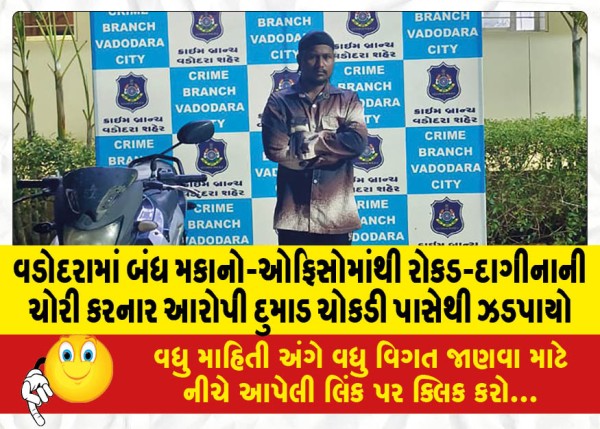 MailVadodara.com - Accused-who-stole-cash-jewelry-from-closed-houses-offices-in-Vadodara-arrested-from-Dumad-Chowkdi