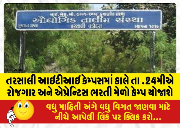 MailVadodara.com - Employment-and-Apprentice-Recruitment-Fair-Camp-will-be-held-tomorrow-24th-at-Tarsali-ITI-Campus