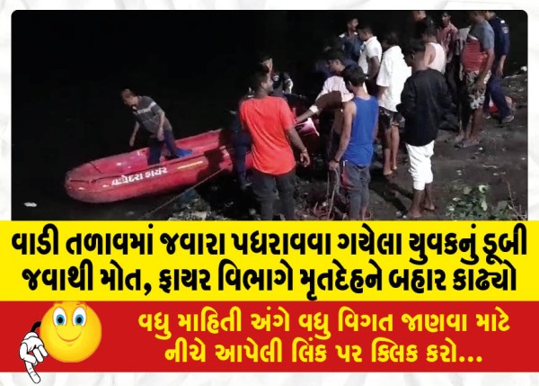 MailVadodara.com - Youth-drowned-in-wadi-lake-fire-department-exhumed-body