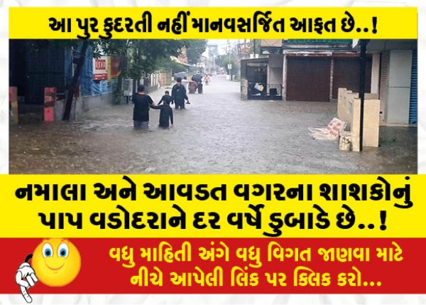 MailVadodara.com - The-sin-of-weak-and-incompetent-rulers-sinks-Vadodara-every-year