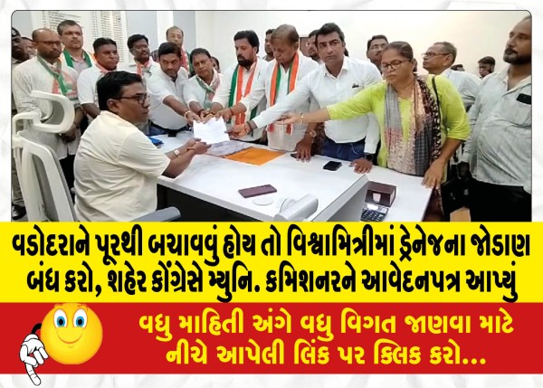 MailVadodara.com - If-Vadodara-is-to-be-saved-from-floods,-stop-the-drainage-connections-in-Vishwamitri,-the-city-Congress-said