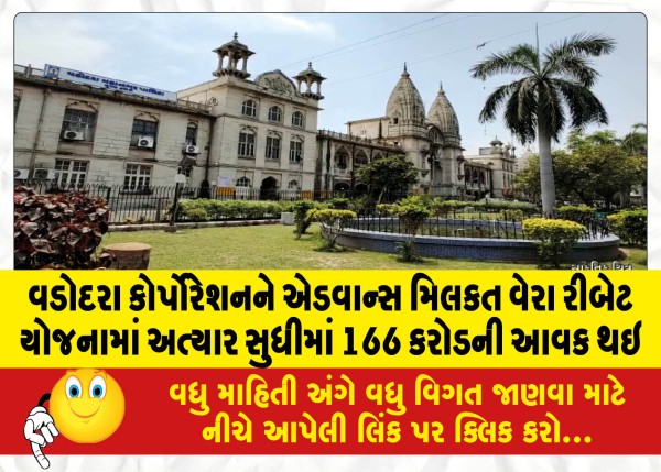 MailVadodara.com - Vadodara-Corporation-has-received-an-income-of-166-crores-so-far-under-the-Advance-Property-Tax-Rebate-scheme