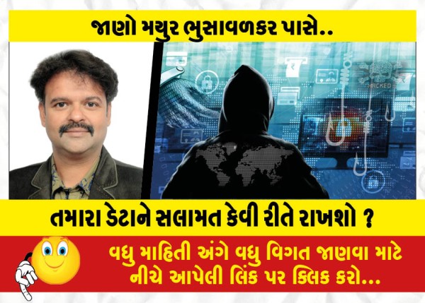 MailVadodara.com - How-to-keep-your-data-safe