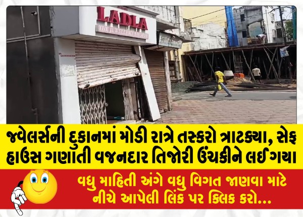 MailVadodara.com - Thieves-struck-a-jewelers-shop-late-at-night-lifting-a-heavy-safe-from-the-safe-house