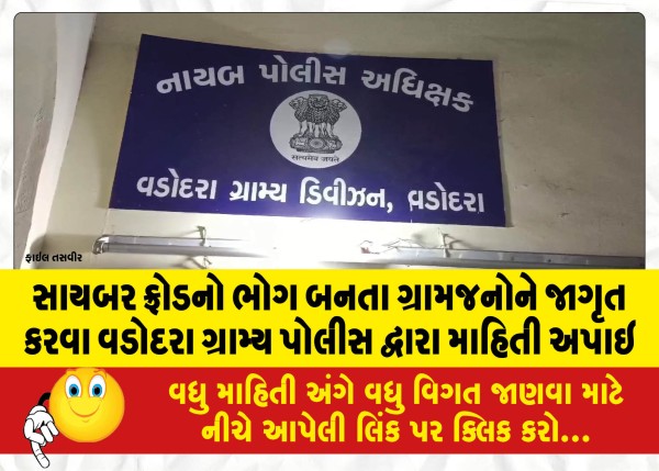 MailVadodara.com - Information-was-given-by-Vadodara-Village-Police-to-make-the-villagers-aware-of-the-victims-of-cyber-fraud