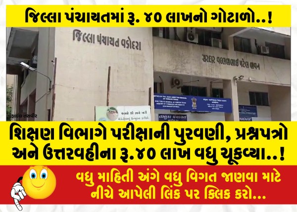 MailVadodara.com - Education-department-paid-Rs-40-lakh-more-for-exam-supplement-question-papers-and-answer-book