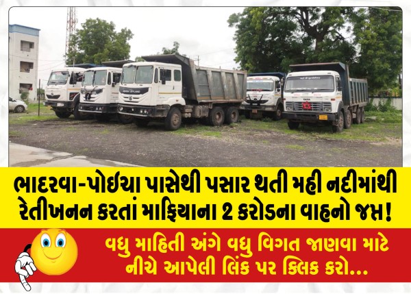 MailVadodara.com - 2-Crore-vehicles-seized-from-mafia-for-sand-mining-from-Mahi-river-passing-by-Bhadwara-Poicha