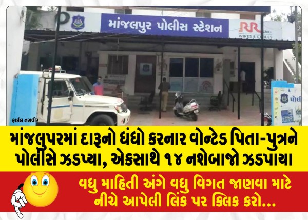 MailVadodara.com - Police-arrested-wanted-father-and-son-who-ran-liquor-business-in-Manjlupar