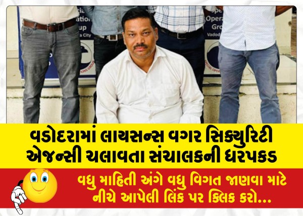 MailVadodara.com - Manager-arrested-for-running-security-agency-without-license-in-Vadodara