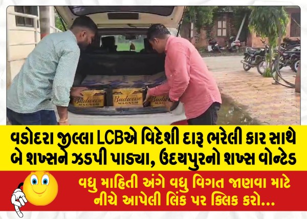 MailVadodara.com - Vadodara-District-LCB-nabs-two-men-with-car-full-of-foreign-liquor-Udaipur-man-wanted