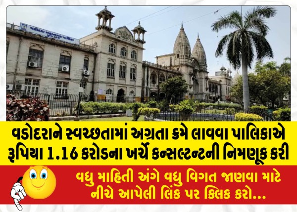 MailVadodara.com - Municipality-appoints-consultant-at-a-cost-of-Rs-1-16-crore-to-make-Vadodara-a-priority-in-cleanliness