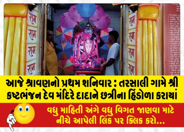 MailVadodara.com - Today-is-the-first-Saturday-of-Shravan-Dada-was-made-umbrella-carousel-at-Sri-Kastabhanjan-Dev-Mandir-in-Tarsali-village