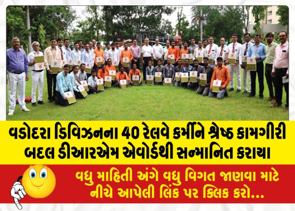 MailVadodara.com - 40-railway-workers-of-Vadodara-Division-were-honored-with-DRM-Award-for-their-outstanding-performance