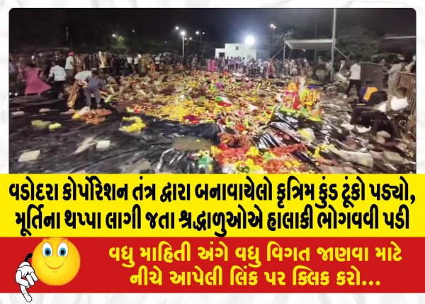 MailVadodara.com - Artificial-tank-constructed-by-Vadodara-Corporation-system-falls-short-devotees-suffer-loss-as-they-splash-the-idol