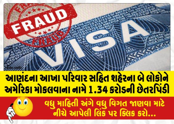 MailVadodara.com - 1-34-crore-fraud-in-the-name-of-sending-two-people-from-the-city-to-America-including-Anands-entire-family