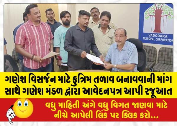 MailVadodara.com - A-petition-was-submitted-by-Ganesh-Mandal-with-the-demand-to-build-Kutrim-Lake-for-Ganesha-Absurjan