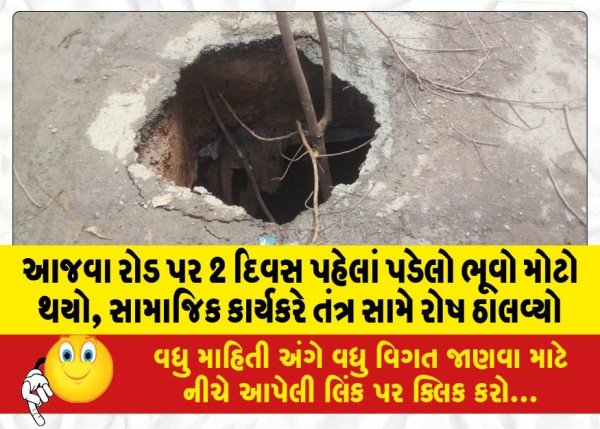 MailVadodara.com - 2-days-ago-landslide-on-Ajwa-road-got-bigger-social-activist-expressed-anger-against-the-system