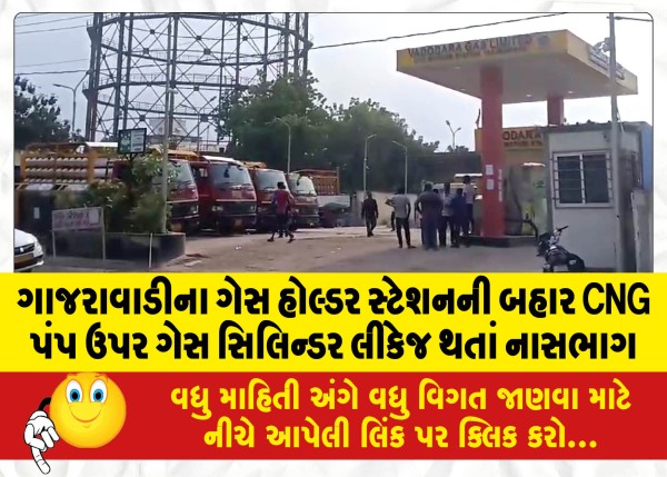 MailVadodara.com - Gas-cylinder-leakage-stampede-at-CNG-pump-outside-gas-holder-station-in-Gharrawadi