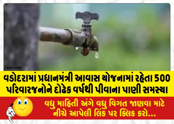 MailVadodara.com - 500-families-living-in-Vadodara-have-been-facing-drinking-water-problem-for-one-and-a-half-years