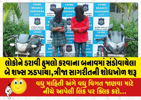 MailVadodara.com - Two-persons-involved-in-the-incident-of-intimidation-and-attack-have-been-arrested-the-search-for-the-third-Sagarit-has-started